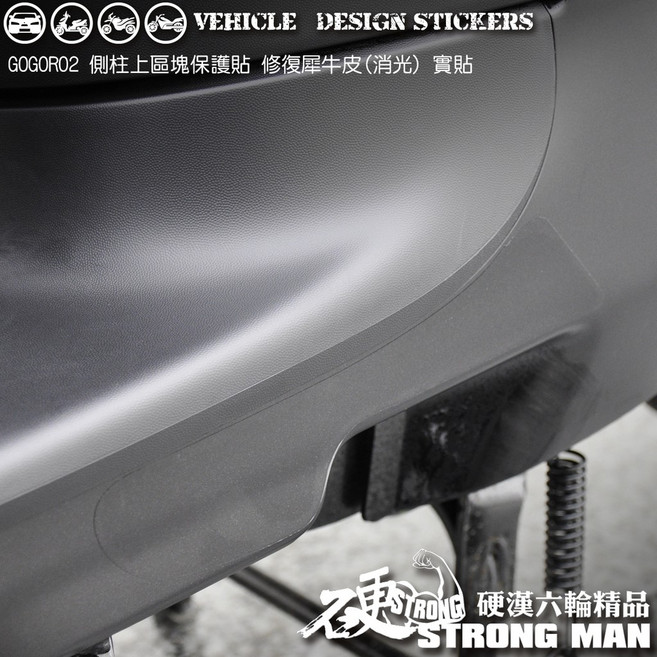 GOGORO GOGORO2 GOGOROS2 側柱上區塊保護貼 (版型免裁切) 機車貼紙, 1個, 台灣SAMURAI保護膜PVC<亮面>