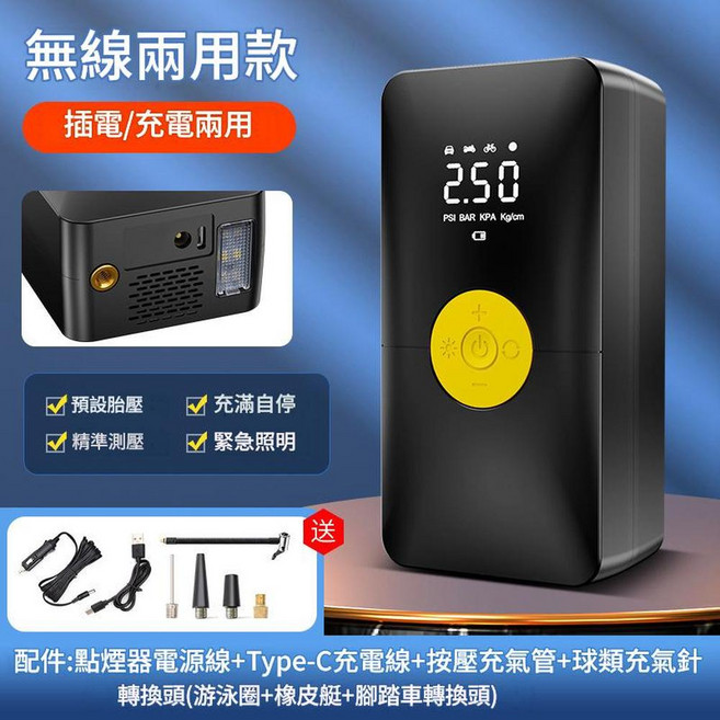 JWJJ 無線數顯打氣筒, 212無線兩用款, 1個