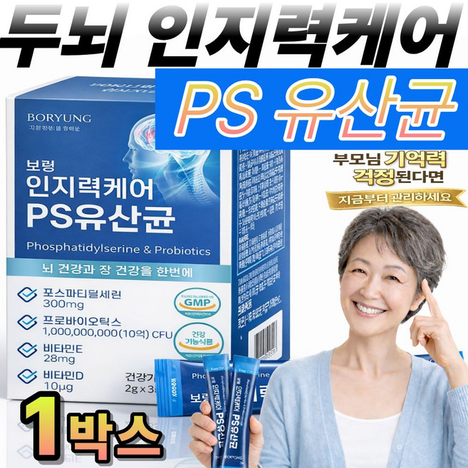 보령 기억력 인지력 PS 포스파티딜세린 뇌건강 뇌 유산균 비타민C 1000 옵션 사은품, 1개, 30회분