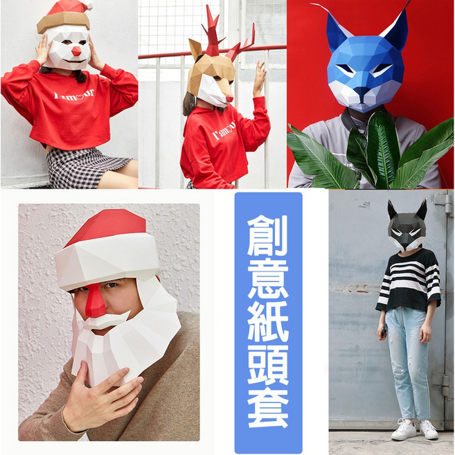 黑熊嚴選 DIY創意動物紙頭套面具 派對變裝道具 多款造型 狐狸 麋鹿 熊 豬 兔子 狼, 1個, 豬(黑色)