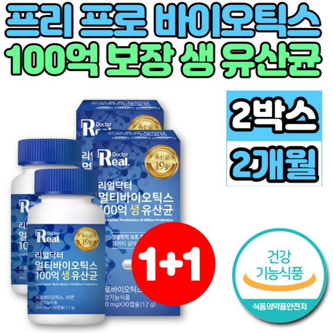 약국 100억 보장 멀티 프로바이오 생 유산균 맥스 캡슐 알약 신바이오 프리바이오 포스트바이오 틱스 스틱 락토바실러스 아시도필루스 플란타룸 퍼멘텀, 30회분, 2박스