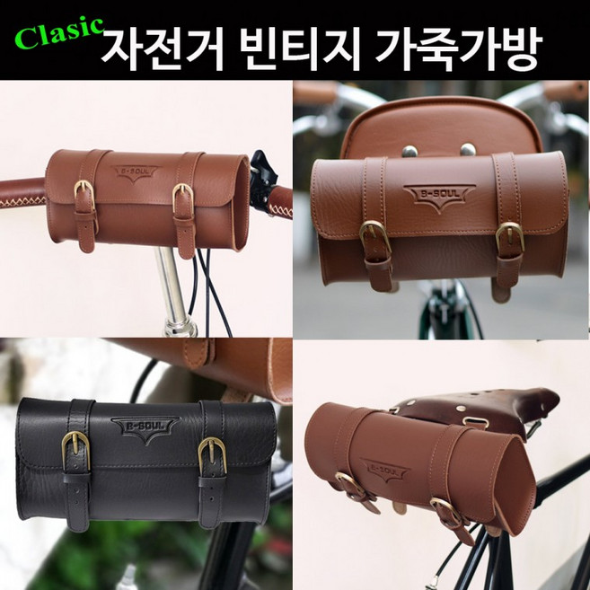 데일리 자전거 클래식가방 빈티지가방 가죽가방 핸들백, 클래식가방_브라운, 1개, 브라운