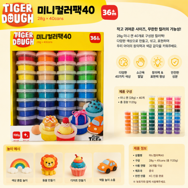 타이거도우 미니 컬러팩 40색 클레이세트 28g x 40캔 유아 점토놀이 칼라점토 만들기놀이, 40개, 혼합