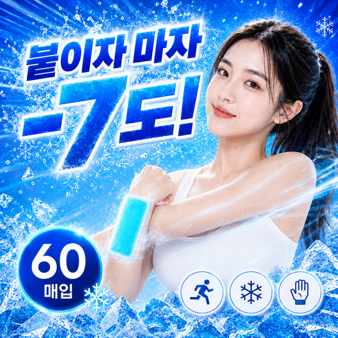 라온리코 폭풍쿨링 붙이는 아이스 쿨패치 냉각 쿨링시트, 60개