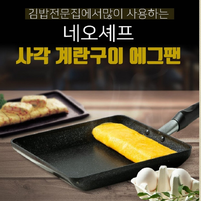 네오셰프 정사각 에그팬 26cm, 단품, 1개