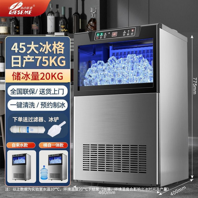 GESEME 商用製冰機 大型大容量全自動製冰器 奶茶店專用, 45冰格日產75kg儲冰20,自來水進水