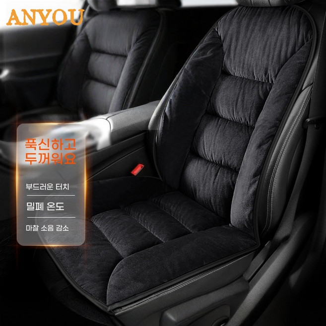 겨울 차량용방석 차량용 프리미엄 따뜻한 간편장착 소파형 극세사 겨울 시트커버 방석 1인용, 1개, 블랙