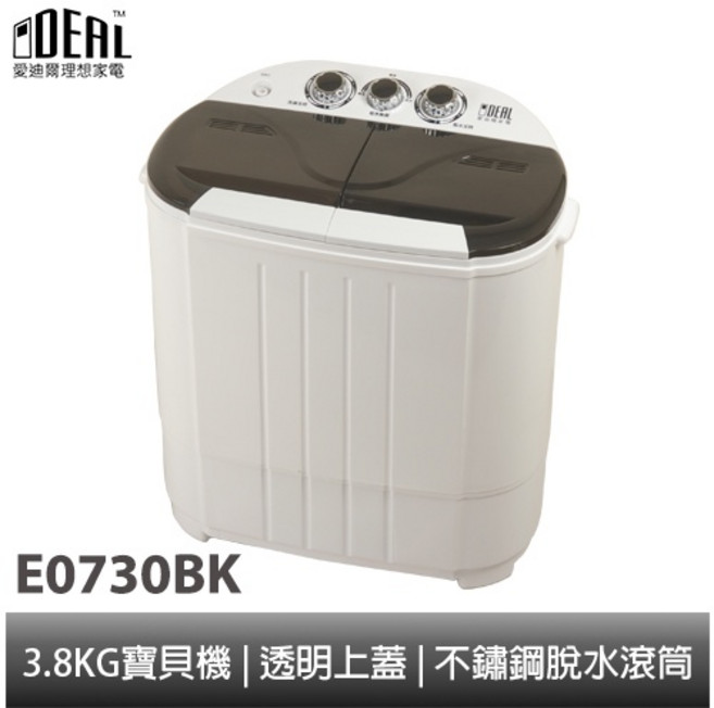 IDEAL 雙槽迷你洗衣機 3.8kg E0730BK