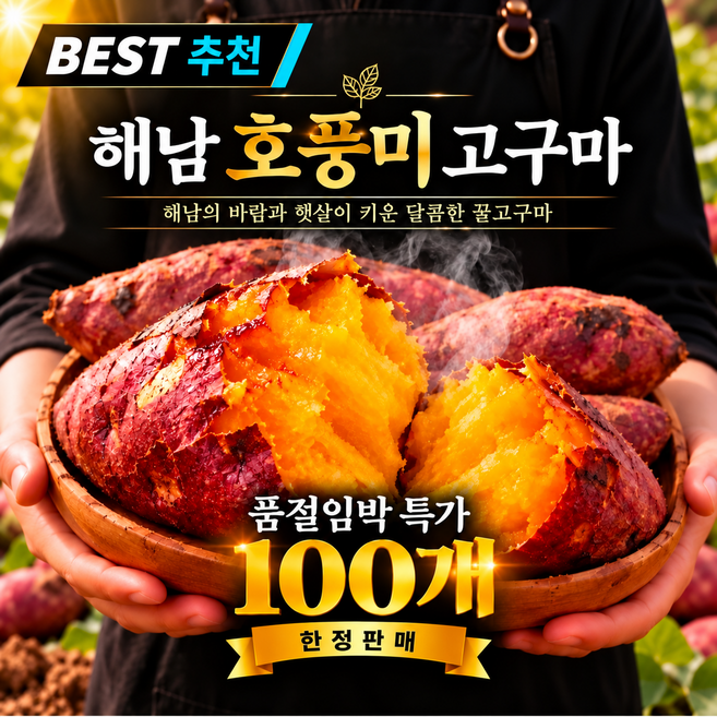 8위 - [품절임박 특가] 국내산 해남 호박고구마 꿀맛 햇고구마 산지직송, 1박스, 10kg