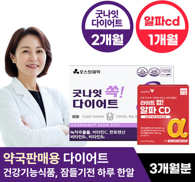 [약 국 전 용] 복부지방 체중 감소 뱃살 빼는 다이어트 보조제 알파 CD 시클로덱스트린 세트, 1세트, 60정