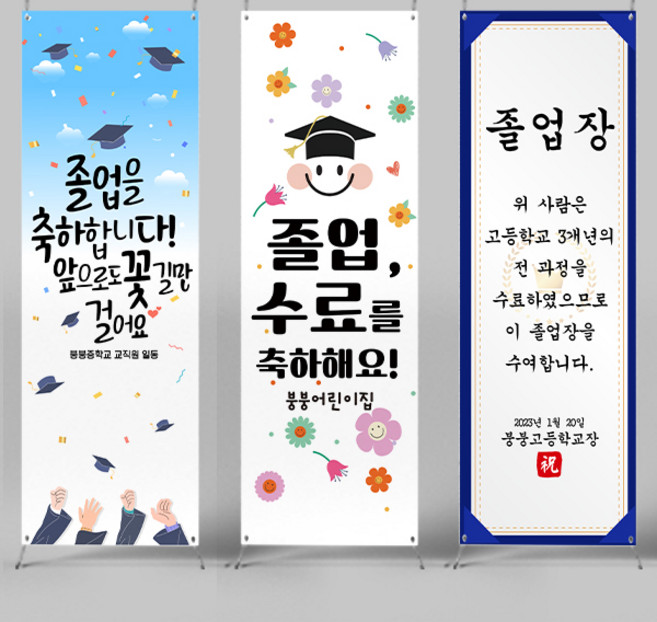 [파티붕붕]유치원 어린이집 졸업식 졸업 배너 제작 포토존, 65) X배너 364, 문구형, 미니 (18cm x 40cm)