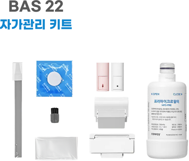코웨이 룰루 안심살균 비데 BAS22 자가관리키트(필터 노즐팁 덕트 클린용품)