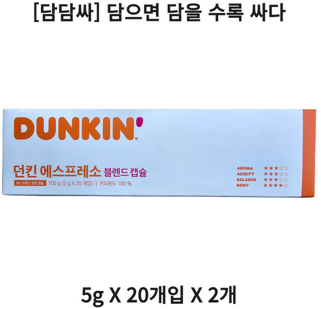 던킨도너츠 에스프레소 블렌드 캡슐커피, 5g, 20개입, 2개