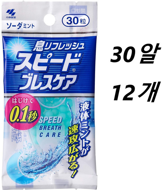 일본 입냄새 제거제 고바야시 스피드 브레스케어 소다민트맛 30알, 12개