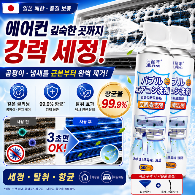 벽걸이 & 스탠드 전용]에어컨 세정제 + 탈취 청소 키트 포함 벽걸이 스탠드 겸용 - 모든 타입의 에어컨을 위한 통합 청소 패키지, 1개, 500g