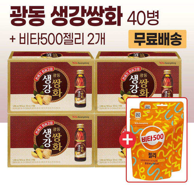 광동제약 생강쌍화 120ml 40병 + 비타500젤리 2개