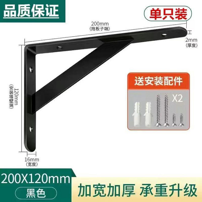 三角支架 黑色 200x120mm 加寬加厚, 1個, 黑色,30釐米長/單支裝+帶螺絲, 黑色, 30釐米長