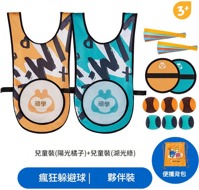 頑學 兒童瘋狂躲避球親子互動玩具, 潮酷款疯狂躲避球伙伴装（布袋背包装） 潮酷款瘋狂躲避球夥伴裝（布袋揹包裝）, 1個