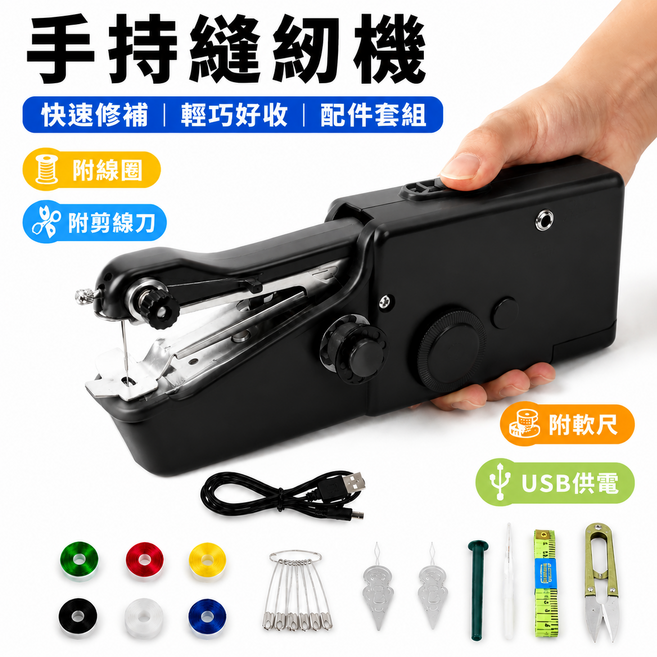 手持縫紉機 迷你便攜 電動縫紉機 快速修補 配件套組, 黑色, 標配套裝