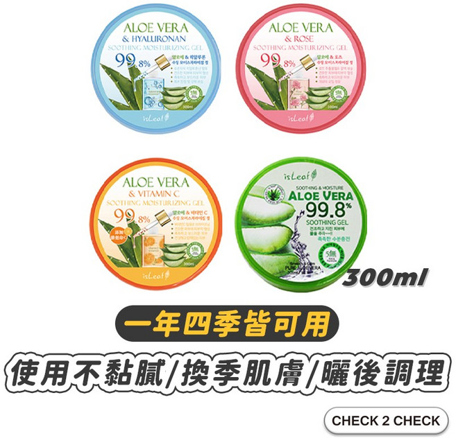 isLeaf 韓國蘆薈保濕凝凍 玻尿酸/維他命C/玫瑰 蘆薈凝膠 300ml, 1個, 玻尿酸(藍),300ml/罐