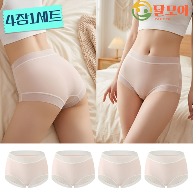 달모아 여성 시스루 심리스 팬티 무봉제 4장 세트 (안입은듯한 편안한 하이웨스트 노라인 햄라인 누디 속옷)