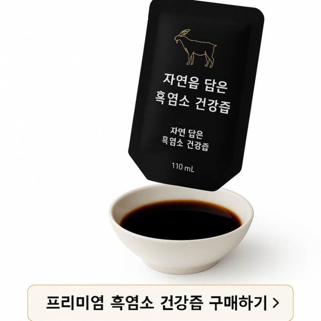 천하장사 [프리미엄] 흑염소진액 내몸에 좋은 홍삼 황칠 함유 자연방목 엑기스 106ml 30포, 4박스