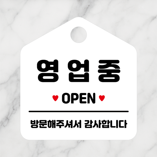 연스튜디오 걸이형 안내판 시리즈 180*190mm, 1개, 영업중, 화이트