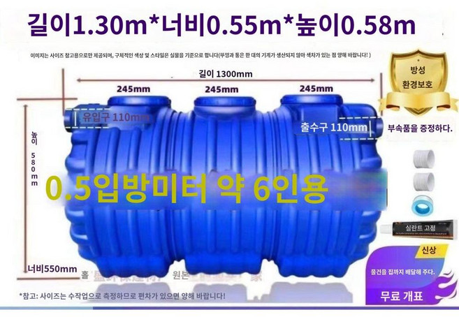 정화조 농막정화조 간이 화장실 2인용 6인용 비닐하우스 오물 탱크, 6인 1.3m, 1개