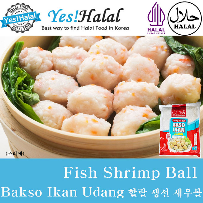 Halal Shrimp Meat Ball/Bakso Udang/ 할랄 새우 미트볼 (500g), 1개, 500g