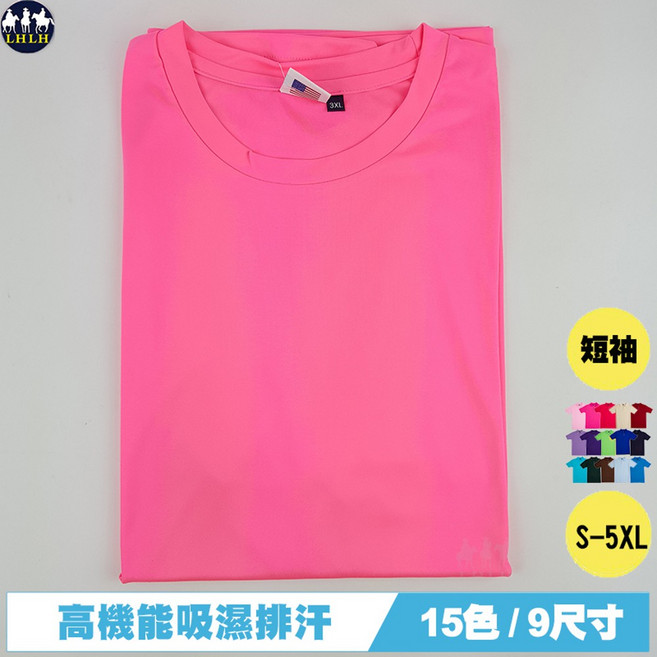 LHLH 排汗衣 高機能吸濕排汗短袖上衣