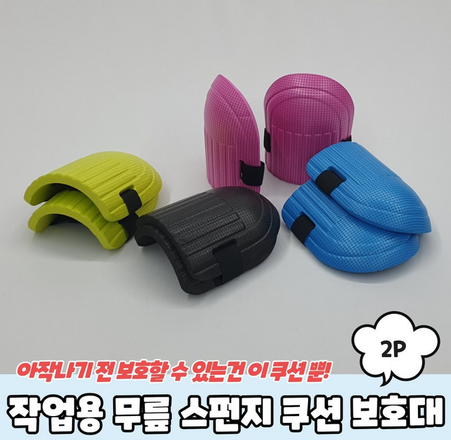 피구무릎보호대 볼링 용접 골키퍼 무릎부목 훈련소보호대 2P