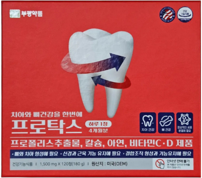 부광약품 프.로.탁.스, 2개