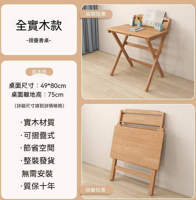 全實木摺疊書桌, 原木色-80cm摺疊書桌【全實木】