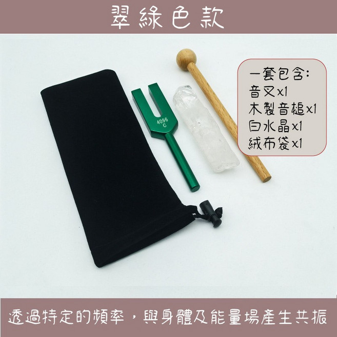 4096HZ淨化音叉 淨化 負能量轉換 天使音叉 共振音叉 水晶 冥想, 1個, 水晶消磁音叉-翠綠色,要白水晶柱, 翠綠色