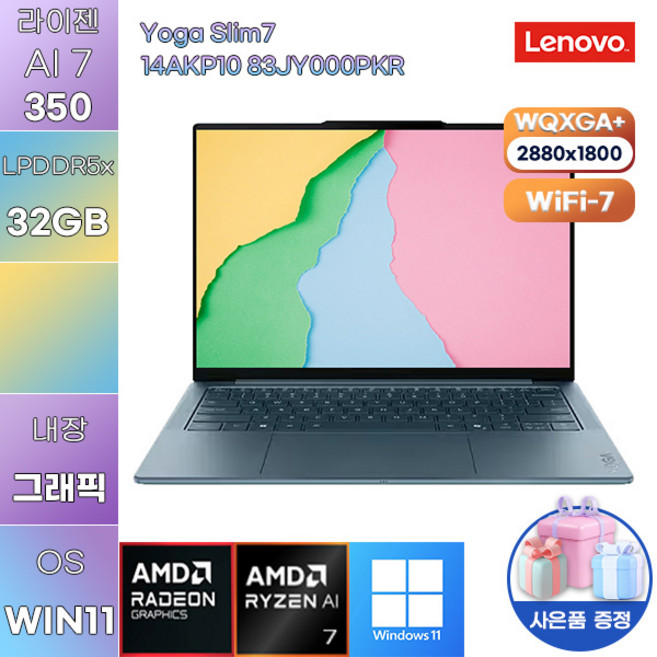 레노버 요가 Slim7 14AKP10 83JY000PKR AI R7 350 Radeon 860M WIN 11 HOME 사무용 인강용 노트북, WIN11 Home, 32GB, 2TB