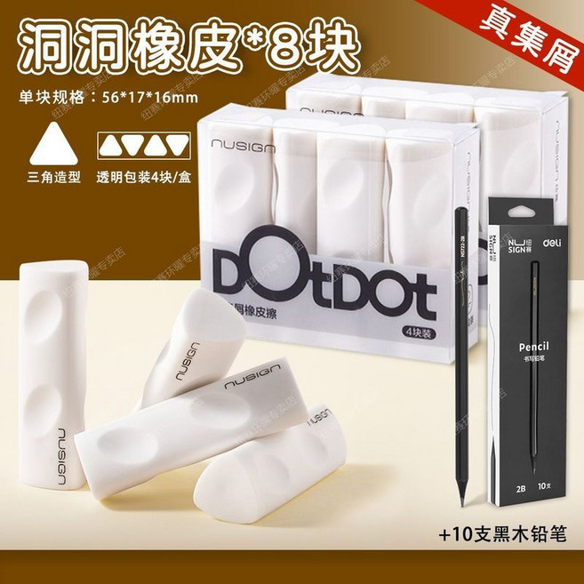 nusign 洞洞橡皮擦, 8塊裝/2盒】+10支2B黑木鉛筆,集屑洞洞橡皮擦, 1個