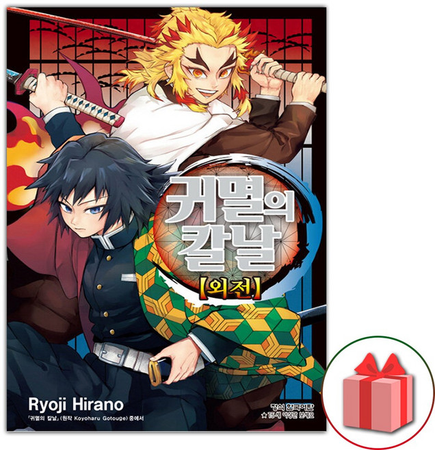 귀멸의 칼날 외전