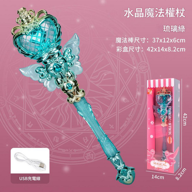 公主夢幻發光魔法棒 (櫻花粉), 9935 綠色 水晶音樂魔法棒, 1個