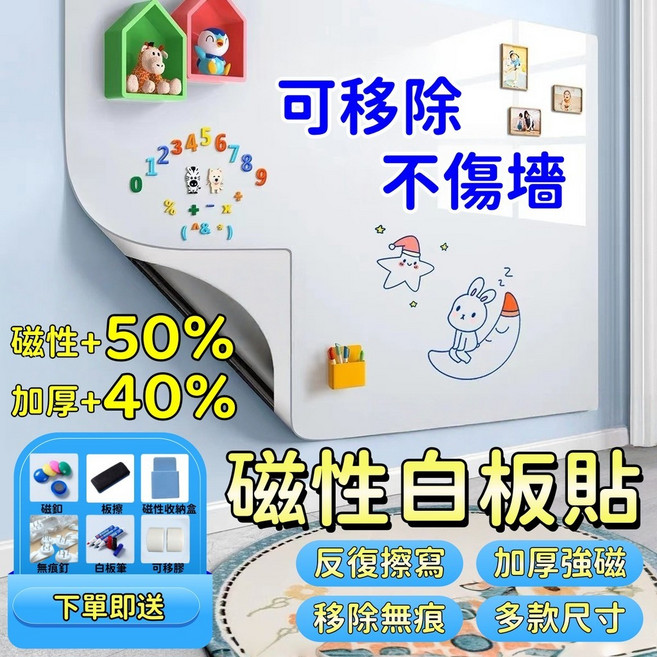 贈大禮包 磁性軟白板 家用教學可擦寫 白板貼自粘 磁力加厚磁力辦公牆貼 留言板, 1個