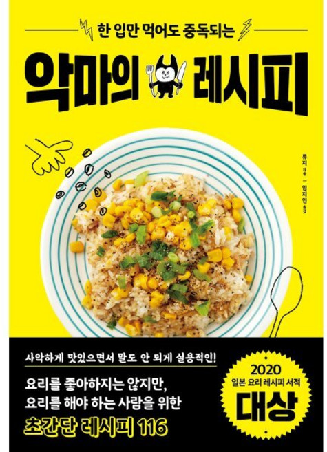 악마의 레시피, 류지 저/임지인 역, 시그마북스, 9791191307337