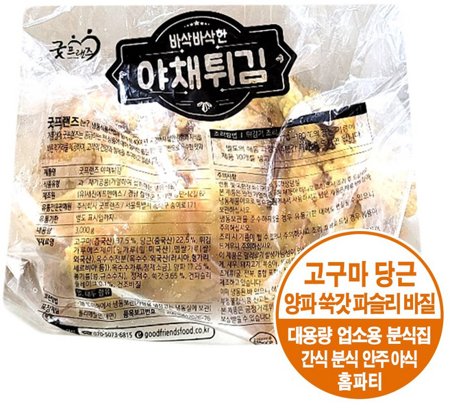 굿프랜즈 바삭바삭한 야채튀김 3kg/대용량 간편식 업소용 분식 떡볶이 간식 야식 안주, 1개, 3kg
