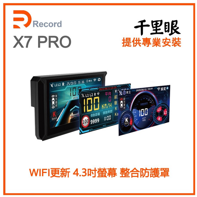 Record X7 PRO 測速器 4.3吋螢幕 WiFi 更新, 1個