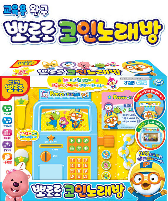 뽀로로 코인 노래방, 1개