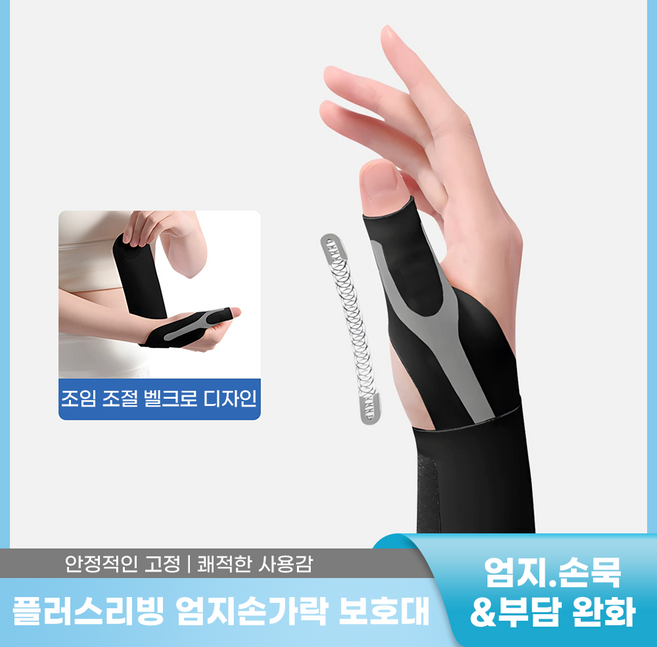 플러스리빙 초슬림 고탄력 엄지손가락 보호대 아대 터널증후근, 블랙, 1개
