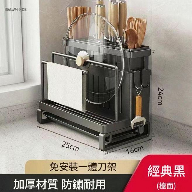 多功能廚房置物架 免安裝一體刀架 加厚防鏽耐用, 黑色款 優質碳鋼材質 出口品質 加厚 B款 檯面款 雙筷筒 砧板架 置物臺 抹布架, 1套