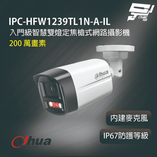 大華 IPC-HFW1239TL1N-A-IL 2MP 智慧雙燈定焦槍式網路攝影機 IP67, 1個