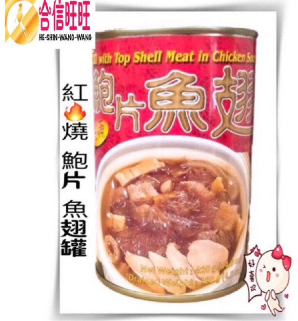 【合信蔘藥】紅燒鮑片魚翅罐420克, 1個