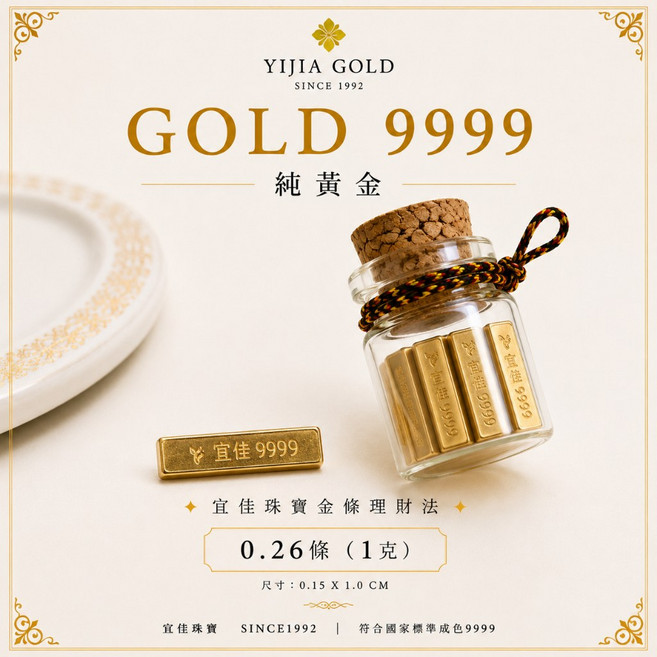 YIJIA GOLD 純金 9999 實心小金條 0.5克 (0.13錢) / 1克 (0.26錢) 贈招財瓶, 1個, 1g－0.26錢,溫暖橘禮盒袋－贈招財瓶, 溫暖橘