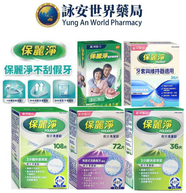 保麗淨 假牙清潔錠 36片/72片/108片 局部假牙專用, 1個