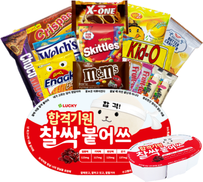 찰싹붙어쓰 수능 초콜릿 응원 시험 합격 선물 엿 세트 추천 수험생 간식 대박, 987개